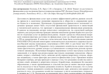 Photo of Доступность финансовых ресурсов для широких слоев населения