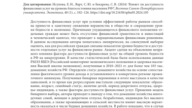 Photo of Доступность финансовых ресурсов для широких слоев населения