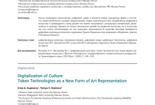 Photo of Цифровизация и новые форматы коллекционирования