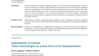 Photo of Цифровизация и новые форматы коллекционирования