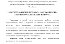 Photo of Понятие художественного опыта и его значение