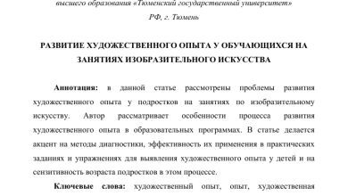 Photo of Понятие художественного опыта и его значение